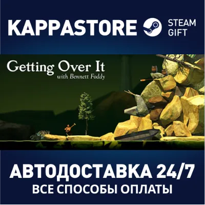Getting Over It with Bennett Foddy АВТОДОСТАВКА Steam - irongamers.ru