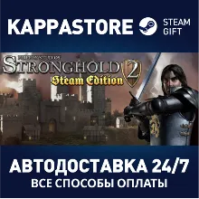 Stronghold 2: Steam Edition АВТОДОСТАВКА Steam Россия
