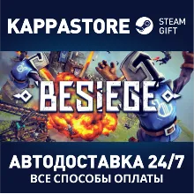 Besiege АВТОДОСТАВКА Steam Россия