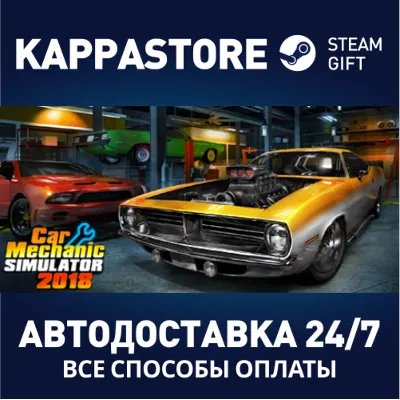 Car Mechanic Simulator 2018 АВТОДОСТАВКА Steam Россия - irongamers.ru