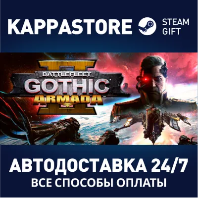 Battlefleet Gothic: Armada II АВТОДОСТАВКА Steam