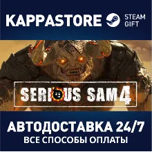 Serious Sam 4 АВТОДОСТАВКА Steam Россия