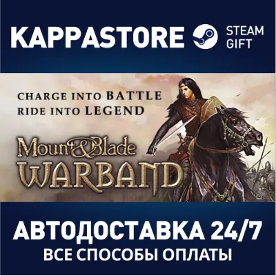 Mount and Blade: Warband АВТОДОСТАВКА Steam Россия - irongamers.ru