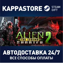 Alien Shooter 2 - The Legend АВТОДОСТАВКА Steam Россия