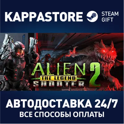 Alien Shooter 2 - The Legend АВТОДОСТАВКА Steam Россия - irongamers.ru