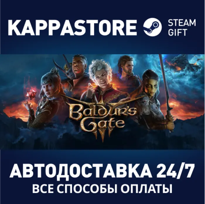 Baldur's Gate 3 АВТОДОСТАВКА Steam RU · BY · KZ · UA