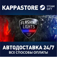 Flashing Lights АВТОДОСТАВКА Steam Россия