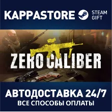 Zero Caliber VR⚡АВТОДОСТАВКА Steam Россия