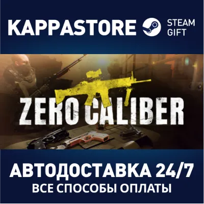 Zero Caliber VR АВТОДОСТАВКА Steam Россия - irongamers.ru