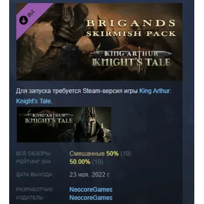 King Arthur: Knight's Tale Brigands Skirmish Pack АВТОДОСТАВКА STEAM GLOBAL МГНОВЕННО - irongamers.ru