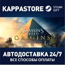 Assassin's Creed Origins АВТОДОСТАВКА Steam Россия