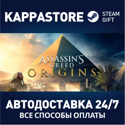 Assassin's Creed Origins - Gold Edition Steam RU