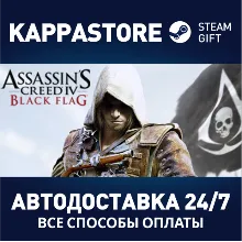 Assassin's Creed Black Flag - Gold Edition Steam RU