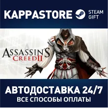 Assassin's Creed II АВТОДОСТАВКА Steam Россия
