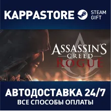 Assassin's Creed - Rogue АВТОДОСТАВКА Steam Россия
