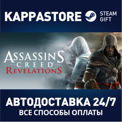 Assassin&acute;s Creed Revelations /Steam, Tradable Gift, ROW - irongamers.ru