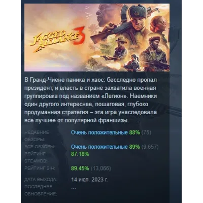 Jagged Alliance 3 АВТОДОСТАВКА STEAM GLOBAL МГНОВЕННО ЛИЦЕНЗИЯ - irongamers.ru