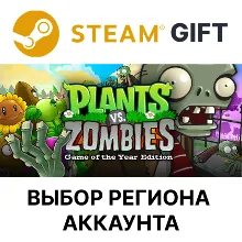 Plants vs. Zombies GOTY Edition Steam АВТОДОСТАВКА