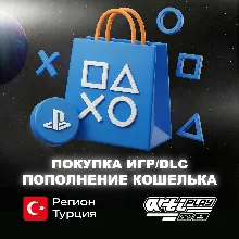 ПОКУПКА ИГР / ПОДПИСОК / ПОПОЛНЕНИЕ ТУРЦИЯ PS4/PS5