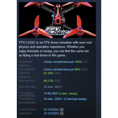 FPV LOGIC АВТОДОСТАВКА STEAM GLOBAL МГНОВЕННО ЛИЦЕНЗИЯ - irongamers.ru