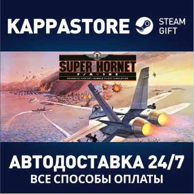 F/A-18E Super Hornet АВТОДОСТАВКА Steam Россия