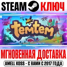Temtem Steam Ключ РФ+Мир +Бонус