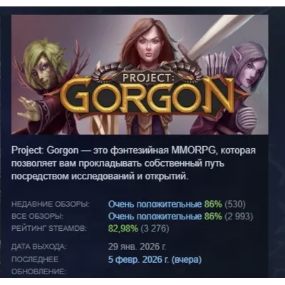 Project: Gorgon АВТОДОСТАВКА STEAM GLOBAL МГНОВЕННО ЛИЦЕНЗИЯ - irongamers.ru