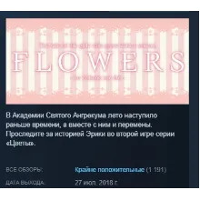 Flowers -Le volume sur ete- АВТОДОСТАВКА STEAM РОССИЯ