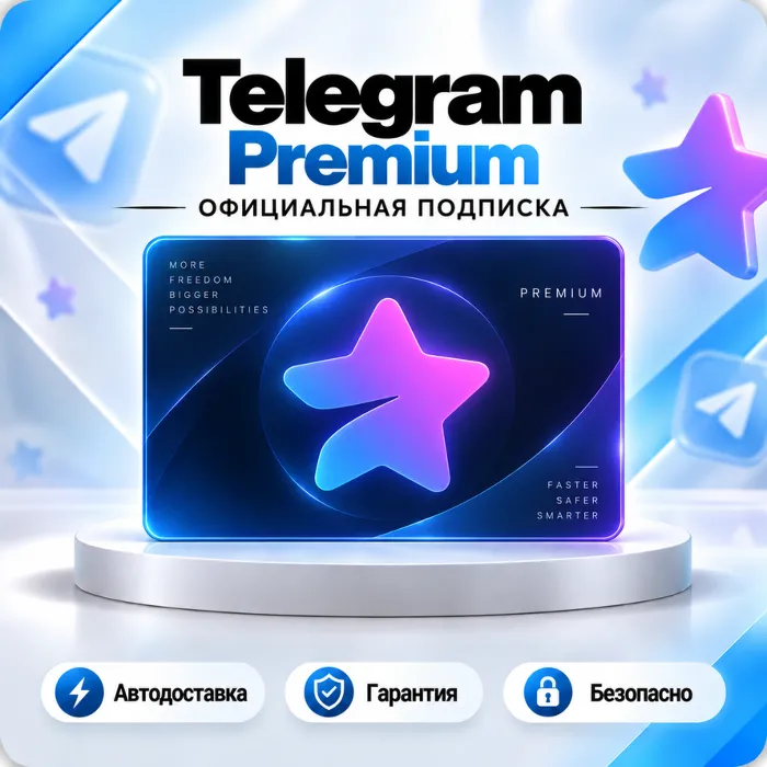 [АВТО 24\7] TELEGRAM PREMIUM 3 · 6 · 12 МЕСЯЦЕВ
