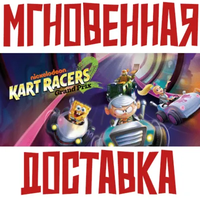 Nickelodeon Kart Racers 2: Grand Prix Steam РФ+Мир Ключ⭐ + Подарок - irongamers.ru