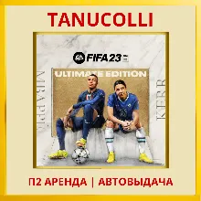 FIFA 23 Ultimate (PS/PS4/PS5 RUS) Аренда от 7 дней