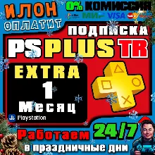 Подписка PS Plus Extra на 1 месяц ▪ Турция
