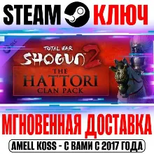 Total War Shogun 2 The Hattori Clan Pack DLC Steam Ключ