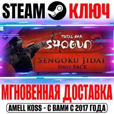 Total War: Shogun 2 Sengoku Jidai Unit Pack Steam Ключ - irongamers.ru