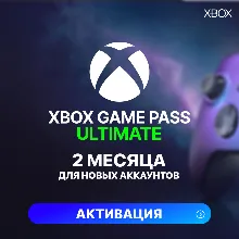 XBOX GAME PASS ULTIMATE – 2 МЕСЯЦА (ДЛЯ НОВЫХ)