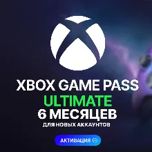 XBOX GAME PASS ULTIMATE – 6 МЕСЯЦЕВ ДЛЯ НОВЫХ