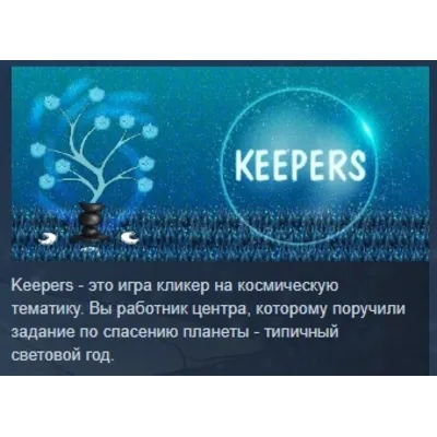 Keepers STEAM KEY REGION FREE GLOBAL+РОССИЯ - irongamers.ru
