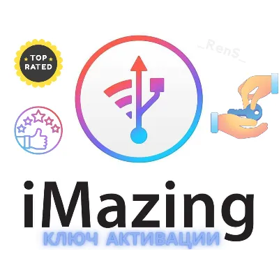 🔧 iMazing | Официальный ключ активации | НАВСЕГДА - irongamers.ru