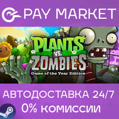 Plants vs. Zombies GOTY | АВТОДОСТАВКА [Россия Steam] - irongamers.ru