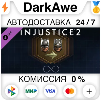 Injustice™ 2 - Infinite Transforms DLC STEAM•RU АВТО - irongamers.ru