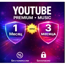 3/12 месяца Youtube Premium/Music На Ваш аккаунт
