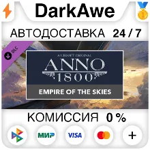 Anno 1800 - Empire of the Skies Pack DLC STEAM АВТО