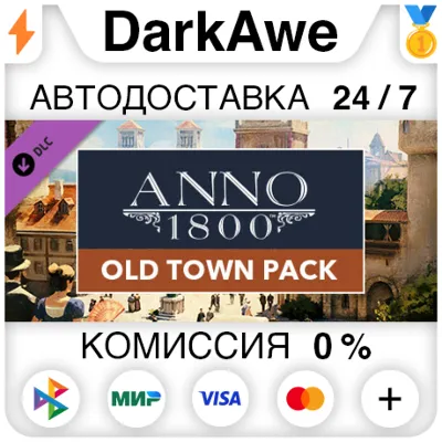 Anno 1800 - Old Town Pack DLC STEAM•RU AUTO 0% - irongamers.ru