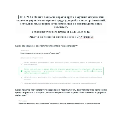 ОТ 1726.13 ОТ на производстве ответы Ноябрь 2023 - irongamers.ru