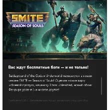 SMITE: Начальный набор 
