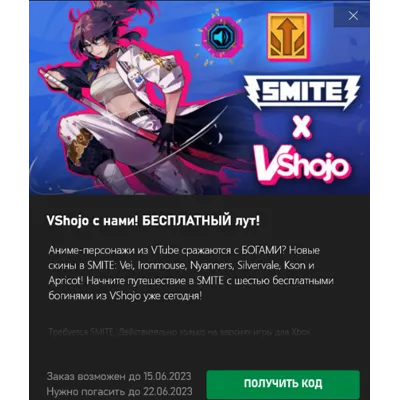 Начальный набор Vshojo в Smite