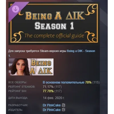 Being a DIK: Season 1 - The complete official guide DLC AUTODELIVERY STEAM РОССИЯ - irongamers.ru