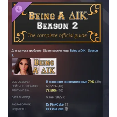 Being a DIK: Season 2 - The complete official guide DLC AUTODELIVERY STEAM РОССИЯ - irongamers.ru