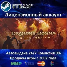 Dragon's Dogma: Dark Arisen Steam⭐Аренда Online