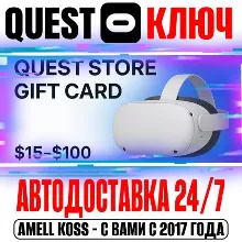 Подарочная карта Quest Store Пополнение Автовыдача